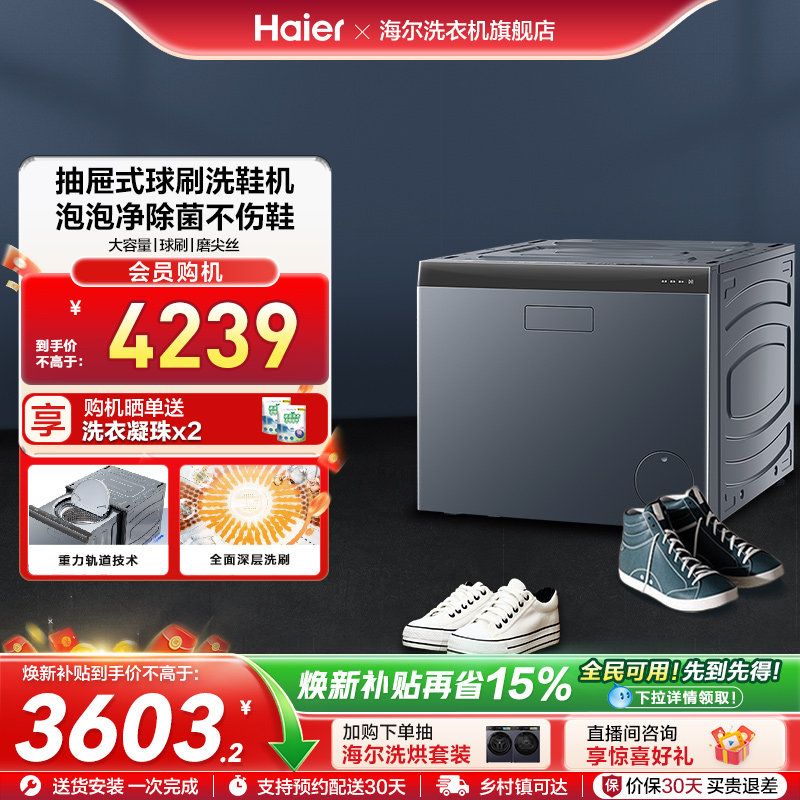 【海尔抽屉式洗鞋机】大容量全自动洗鞋机刷鞋机杀菌防脚气70c
