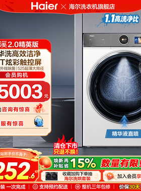 【云溪2.0精英版】海尔386W滚筒洗衣机直驱10kg大容量家用全自动