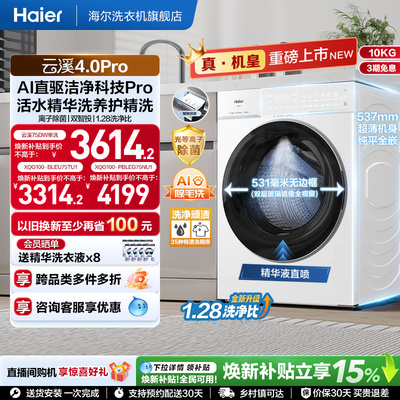 [云溪4.0 pro]海尔滚筒洗衣机直驱全自动大容量洗脱pro75dw