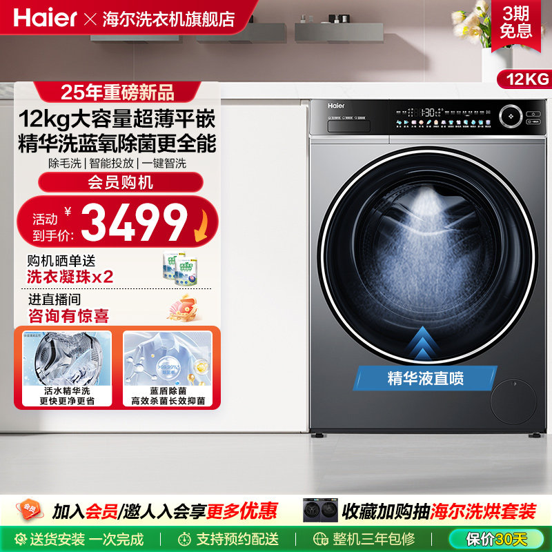 [以旧换新]海尔滚筒洗衣机12公斤全自动大容量精华洗超薄659 