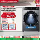 海尔滚筒洗衣机12公斤全自动大容量精华洗超薄659 以旧换新