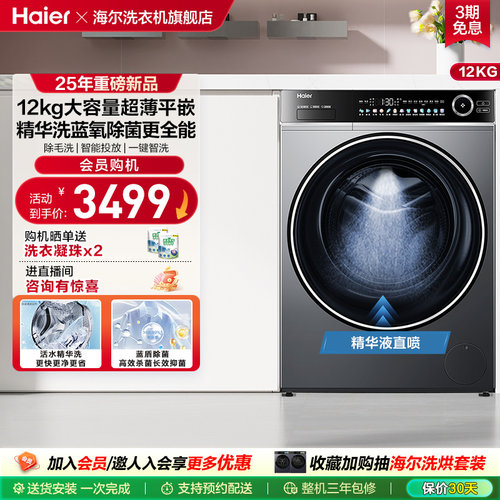 [以旧换新]海尔滚筒洗衣机12公斤全自动大容量精华洗超薄659 fc