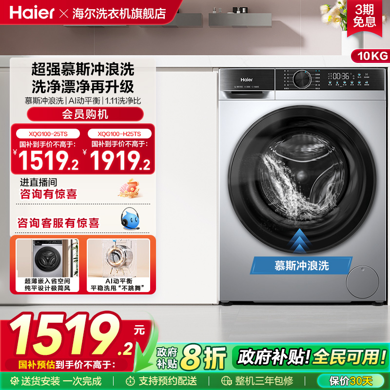 [换新补贴]海尔滚筒洗衣机家用全自动10公斤大容量洗脱一体25TS