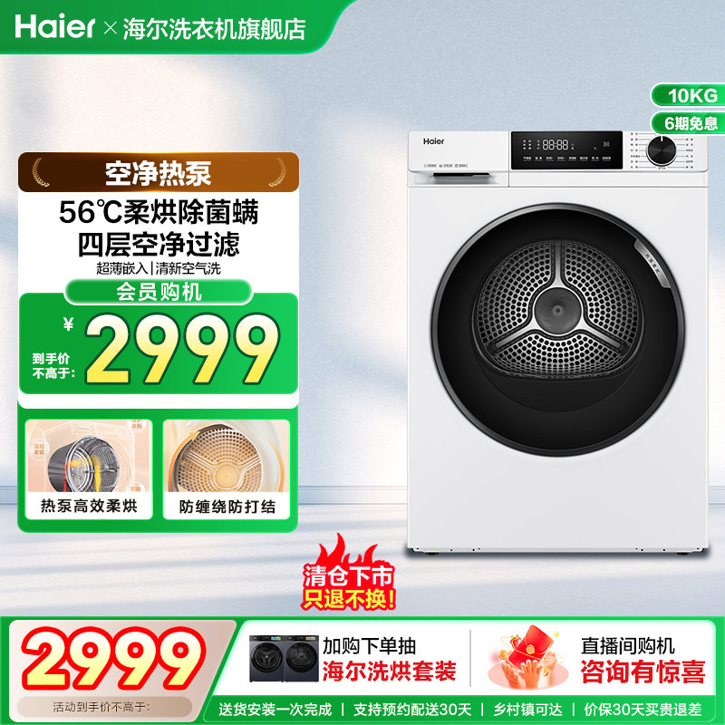 [129W升级款]海尔烘干机烘衣服10kg超薄全自动滚筒热泵干衣