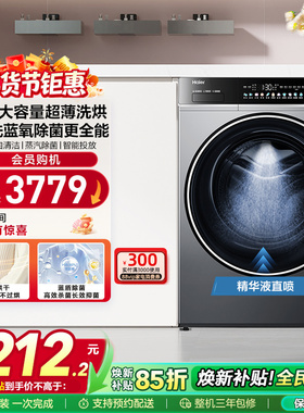 [以旧换新]海尔滚筒洗衣机12公斤家用全自动大容量除菌洗烘659