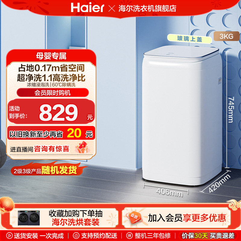 海尔3kg全自动家用婴儿宝宝内衣内裤迷你小型除菌波轮洗衣机R368