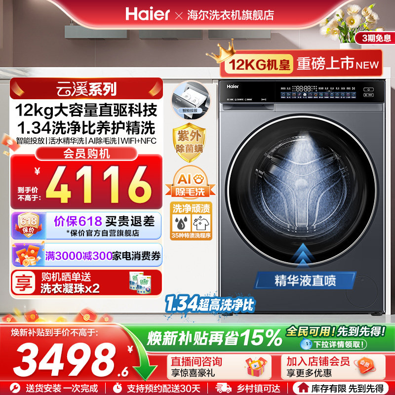 【云溪12KG】海尔滚筒洗衣机家用超薄直驱全自动12KG大容量582