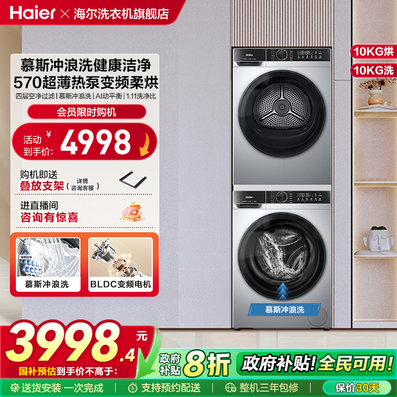 海尔滚筒洗烘套装洗衣机家用全自动滚筒热泵除菌螨超薄大容量25T