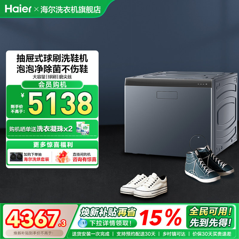 【海尔抽屉式洗鞋机】大容量全自动洗鞋机刷鞋机杀菌防脚气70c
