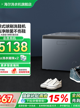 【海尔抽屉式洗鞋机】大容量全自动洗鞋机刷鞋机杀菌防脚气70c