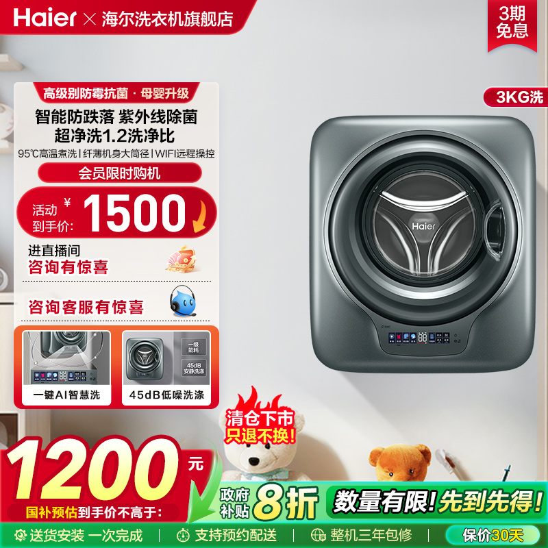 [换新补贴]海尔懒人壁挂小型除菌螨3kg婴儿童内衣裤洗衣机769