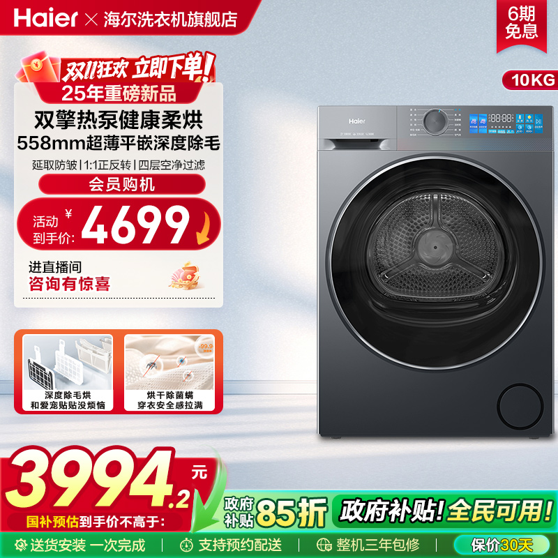 海尔小红花干衣机烘干机家用全自动双擎热泵大容量35D