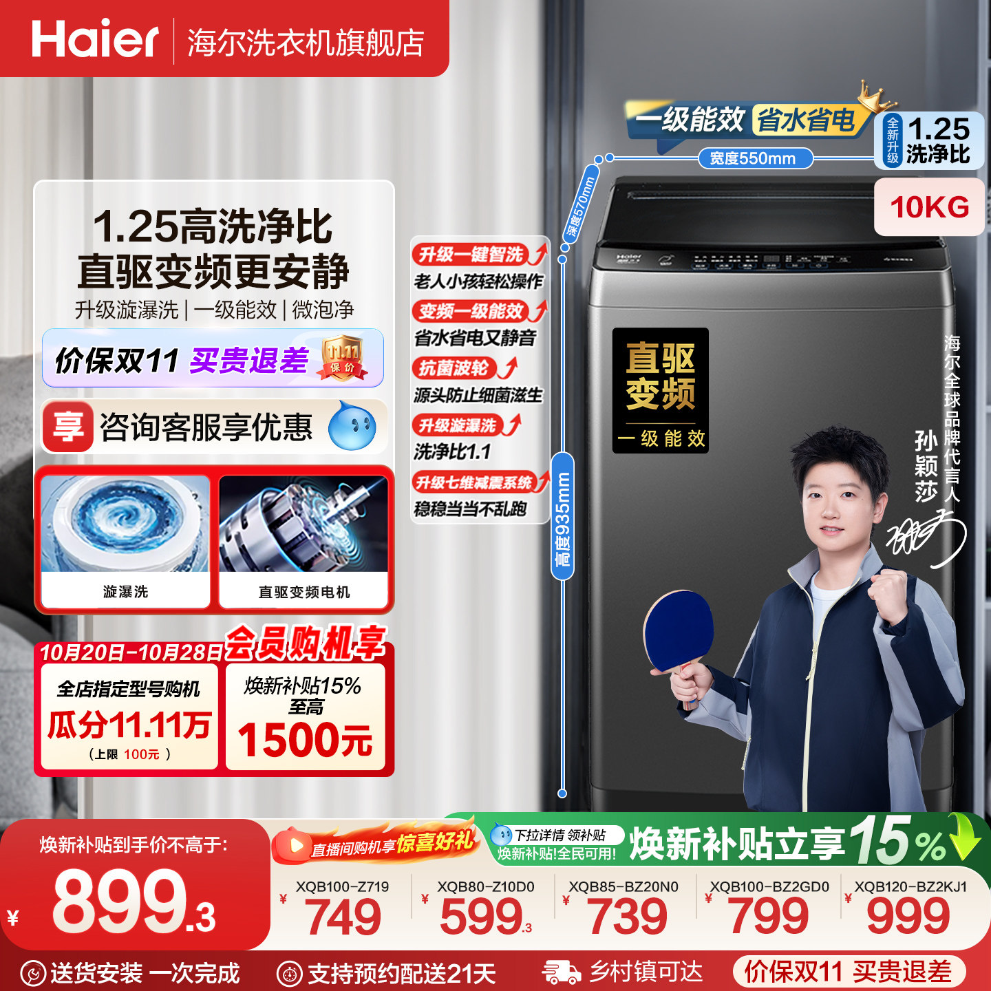 国家补贴|海尔波轮洗衣机大容量全自动家用8kg/10kg变频租房20T0