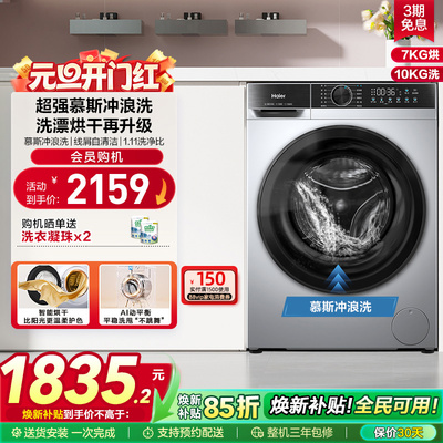 [换新补贴]海尔滚筒洗衣机家用全自动10公斤大容量洗烘一体25TS