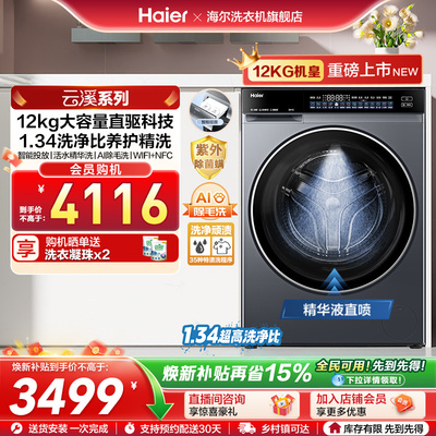 【云溪12KG】海尔滚筒洗衣机家用超薄直驱全自动12KG大容量582