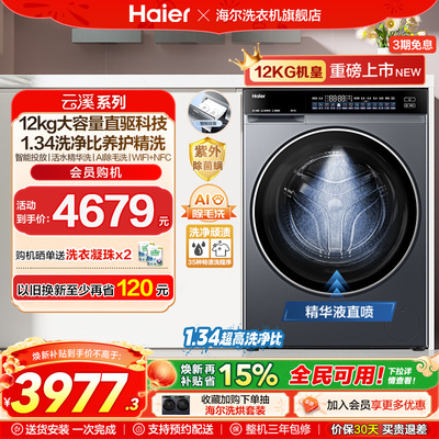 【云溪12KG】海尔滚筒洗衣机家用超薄直驱全自动12KG大容量582