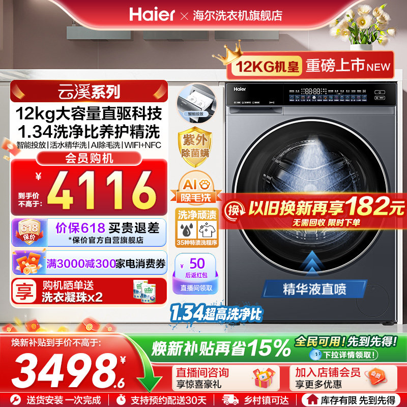 【云溪12KG】海尔滚筒洗衣机家用超薄直驱全自动12KG大容量582