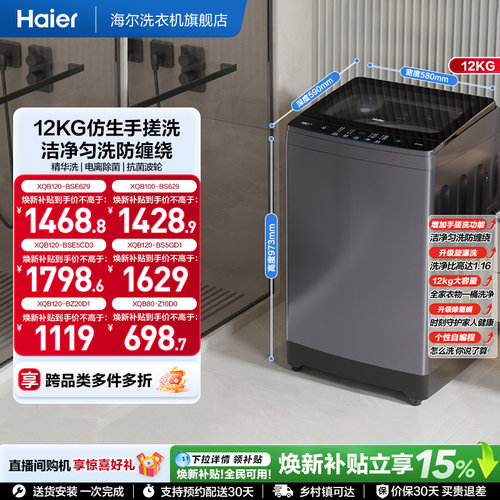 国家补贴|海尔洗衣机手搓12kg波轮大容量全自动家用8/10/12kg629