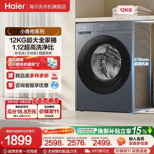 [国家补贴]海尔滚筒洗衣机家用全自动大容量洗烘一体12公斤50DS