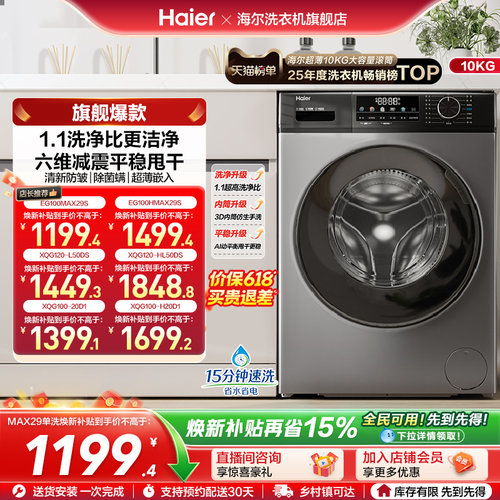 [以旧换新]海尔滚筒洗衣机家用全自动超薄除菌12/10kg大容量MAX29