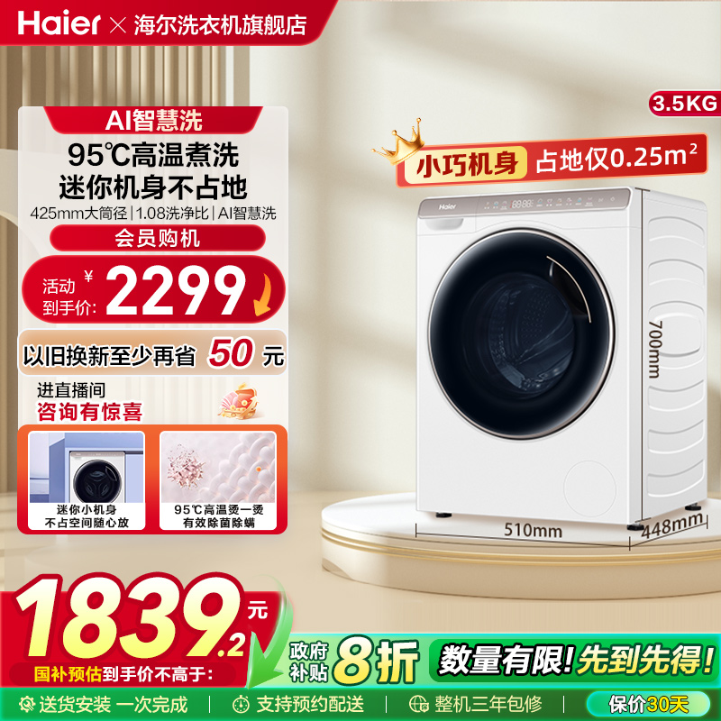 海尔3.5公斤全自动家用母婴儿童迷你小型滚筒洗衣机除菌螨B80C