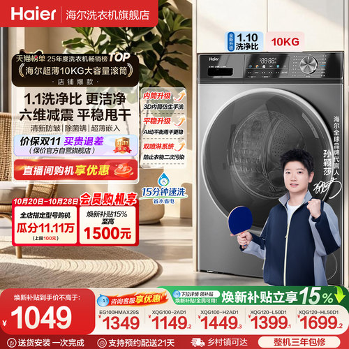 [国家补贴]海尔滚筒洗衣机家用全自动超薄除菌12/10kg大容量MAX29