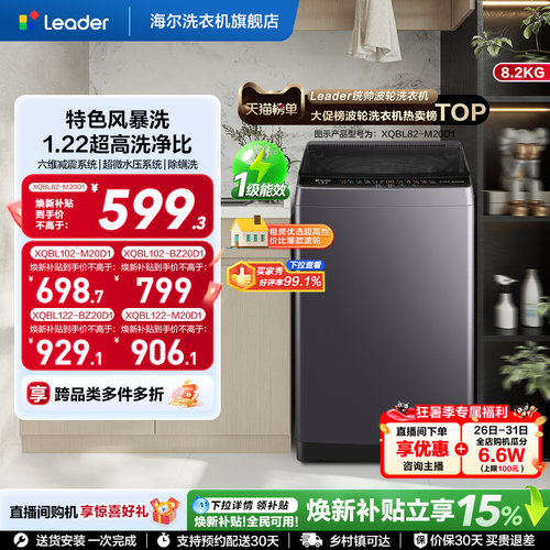 [国家补贴]海尔出品统帅波轮家用全自动洗衣机小型8/10/12公斤