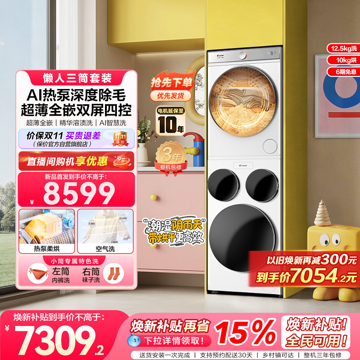 海尔出品统帅懒人三筒洗衣机干衣机套装12.5kg大容量家用全自动