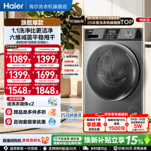 [国家补贴]海尔滚筒洗衣机家用全自动超薄除菌12/10kg大容量MAX29