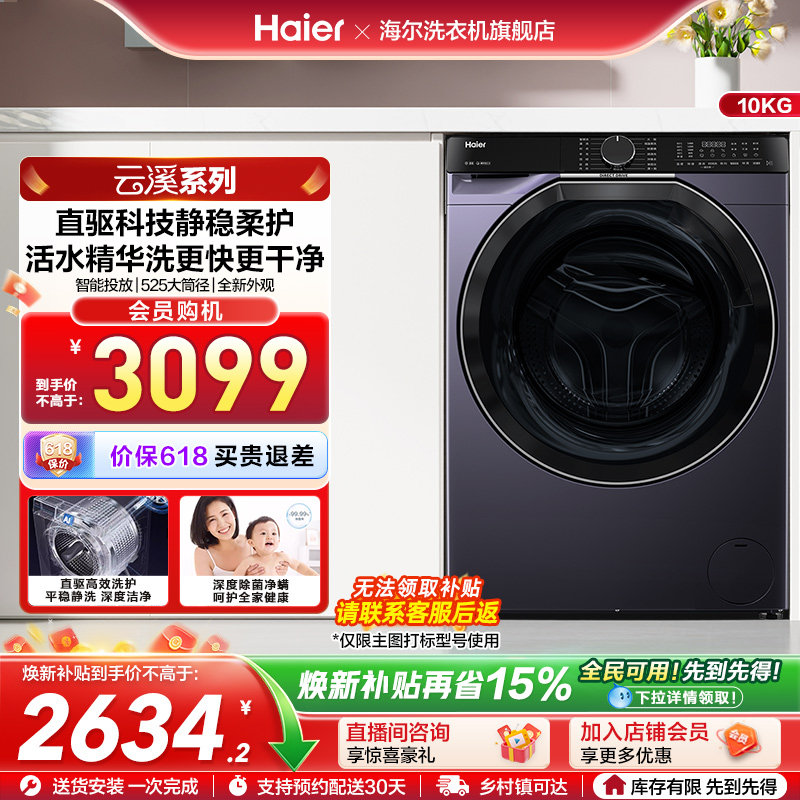 [云溪]海尔滚筒洗衣机家用全自动直驱精华洗10kg洗脱一体557
