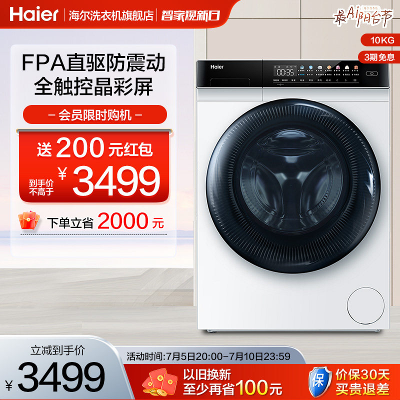 【FPA直驱】海尔官方10kg全自动家用智投变频滚筒洗衣机MATE7W