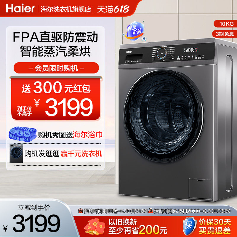 【FPA直驱】海尔10kg全自动家用洗烘一体变频滚筒洗衣机MATE71