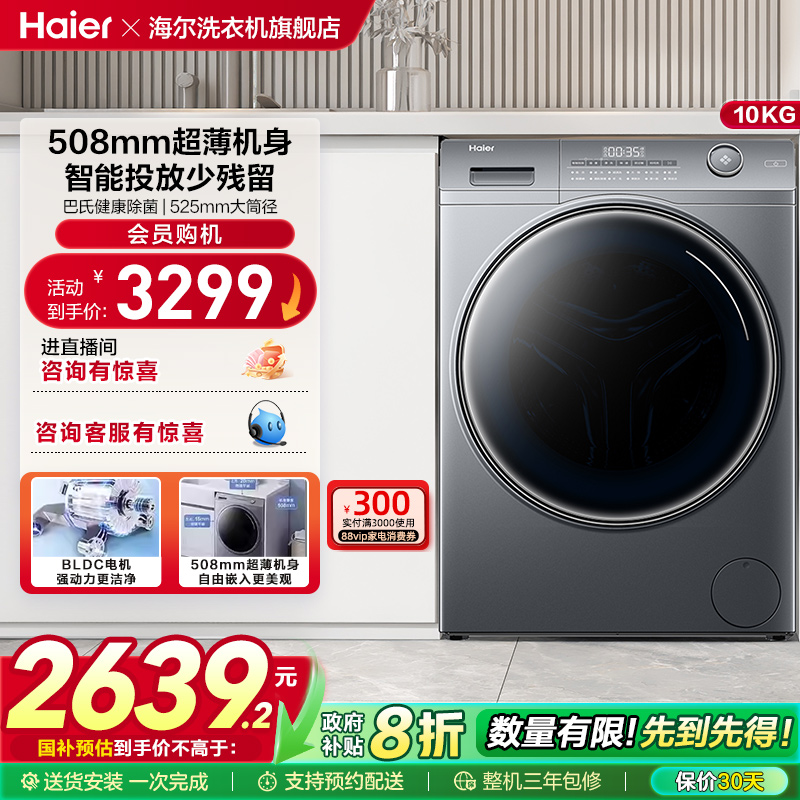 海尔10kg变频洗衣机健康洗护