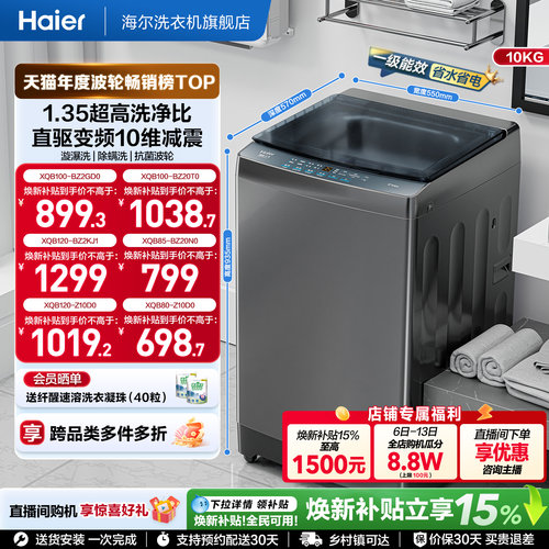 海尔全自动波轮洗衣机
