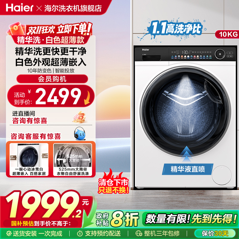 海尔精华洗超薄大容量滚筒洗衣机