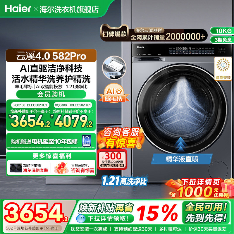 【云溪4.0】海尔582滚筒洗衣机家用直驱全自动大容量洗脱