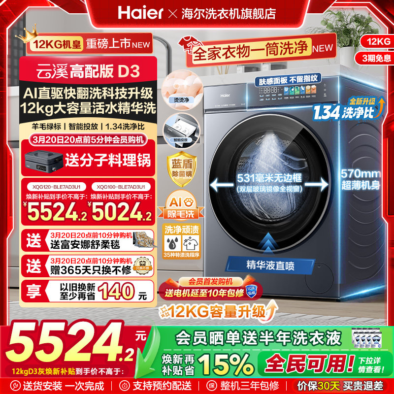 �ۻ��㣺XQG100-BLE7AD3U1 10kg��ҹ�� [��Ϫ5.0 D3]������Ͳϴ�»����ó���ֱ��ȫ�Զ�������ϴ��D3 5449.35Ԫ(������)