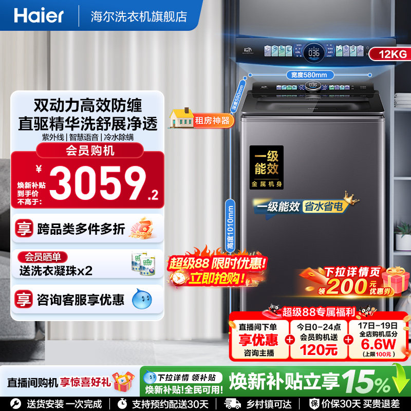 国家补贴|海尔洗衣机双动力12kg波轮家用全自动直驱精华洗75N6U1