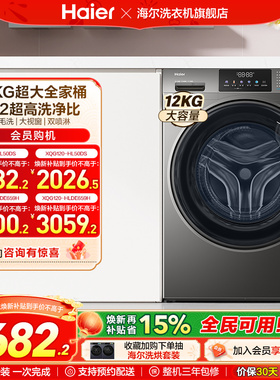 [以旧换新]海尔滚筒洗衣机12公斤家用全自动大容量洗脱一体50DS