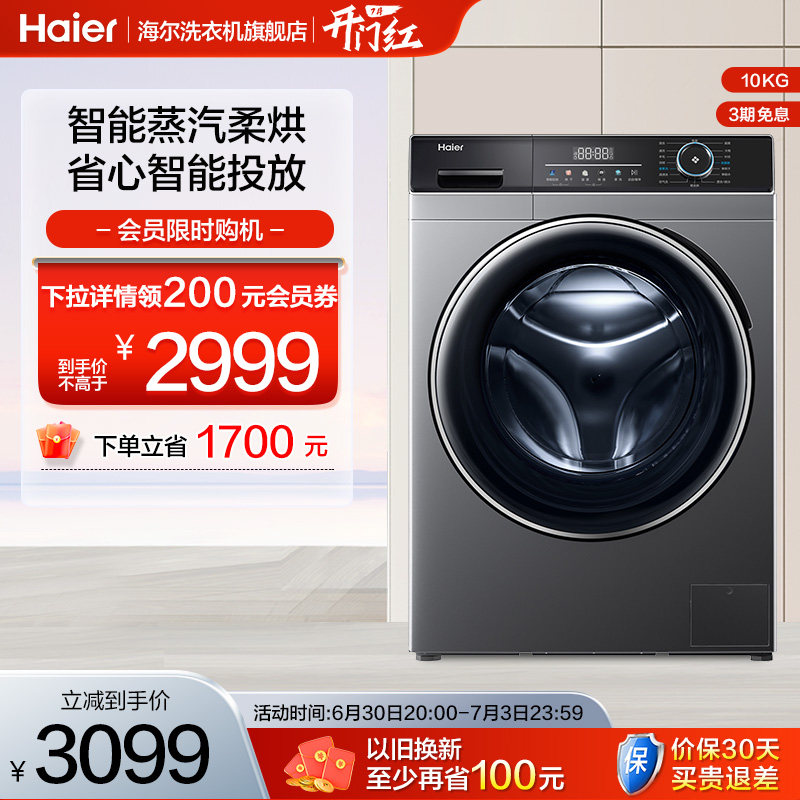 【除菌净螨】海尔10公斤家用全自动变频洗烘一体滚筒洗衣机HBD306