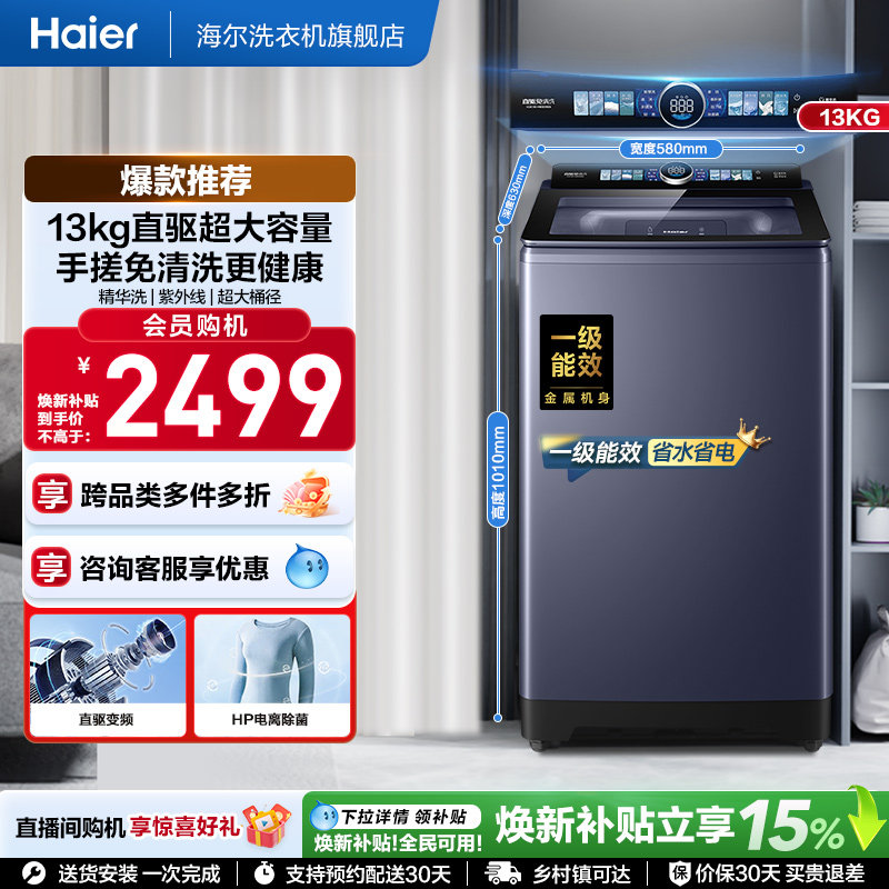 [以旧换新]海尔洗衣机波轮家用全自动手搓直驱精华洗除螨35D6