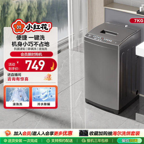 海尔7kg大容量抗菌除螨洗衣机