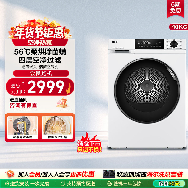 [129W升级款]海尔烘干机烘衣服10kg超薄全自动滚筒热泵干衣机519W