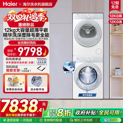 【云溪12KG】海尔新品滚筒洗烘套装洗衣机家用双擎热泵55dw