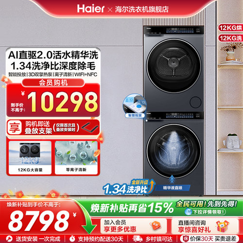 【云溪4.0】海尔新品滚筒洗烘套装洗衣机直驱双擎热泵烘干582