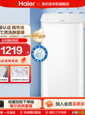 海尔3KG内衣95°C除菌螨儿童全自动小型婴儿精华洗迷你洗衣机57N