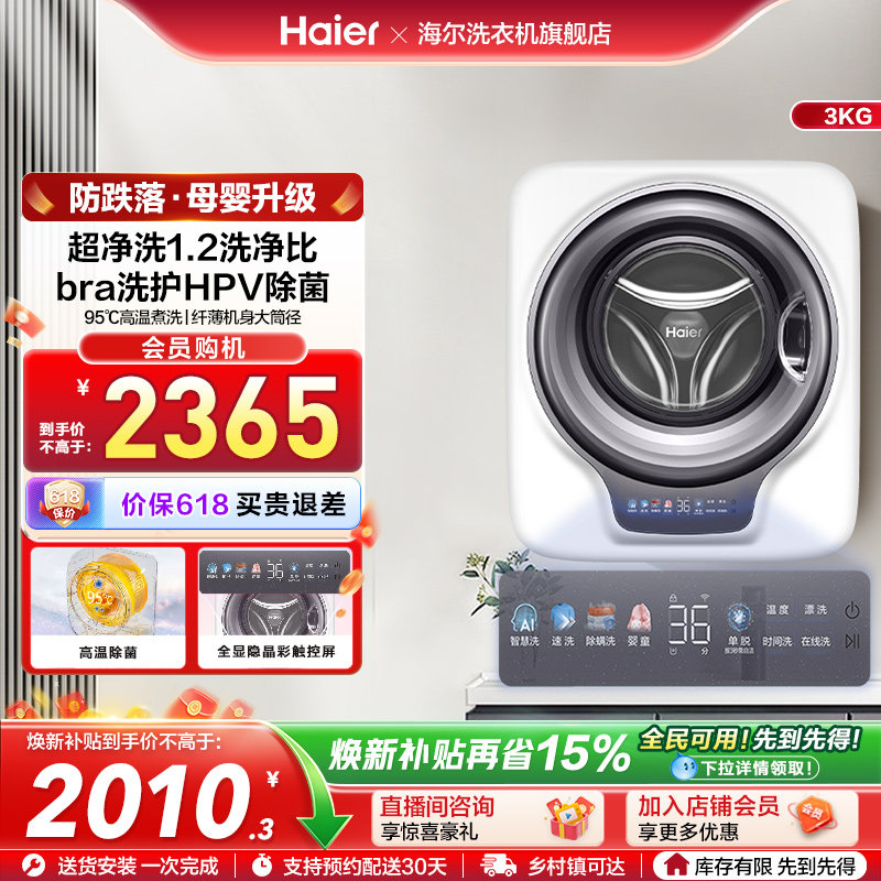 [防跌落]海尔壁挂洗衣机挂壁HPV除菌全自动家用婴儿童内衣裤739
