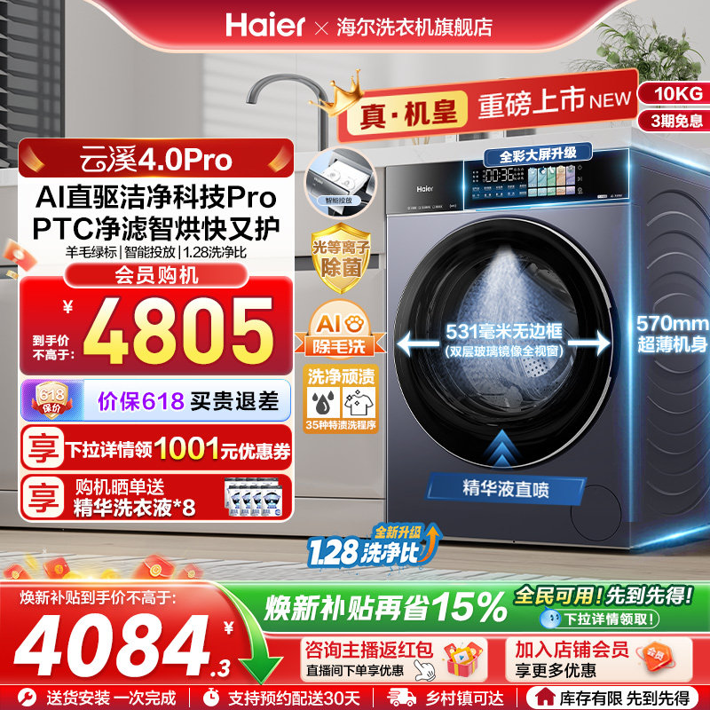 [云溪4.0pro]海尔滚筒洗衣机家用全自动洗烘一体pro75