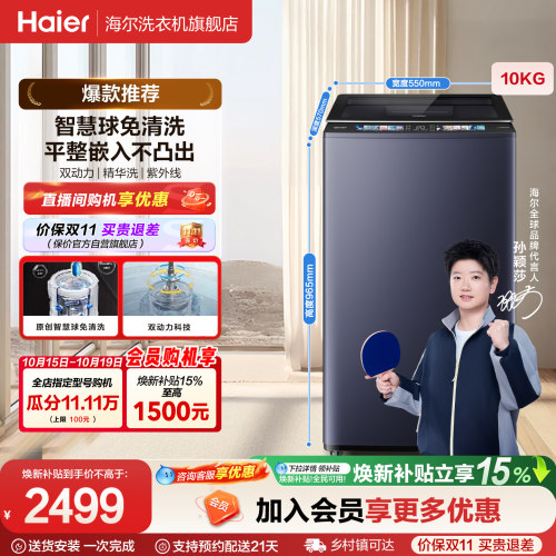 【莎莎同款】国家补贴|海尔洗衣机双动力10kg波轮全自动家用689