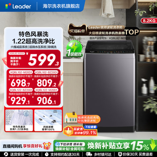 [国家补贴]海尔出品统帅波轮家用全自动洗衣机8/10/12公斤